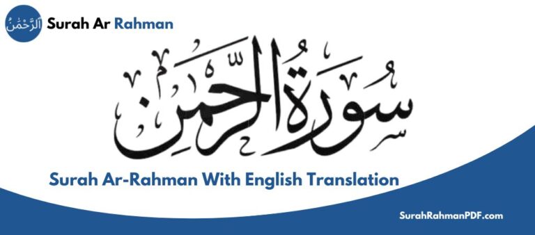 Surah Ar-Rahman With English Translation