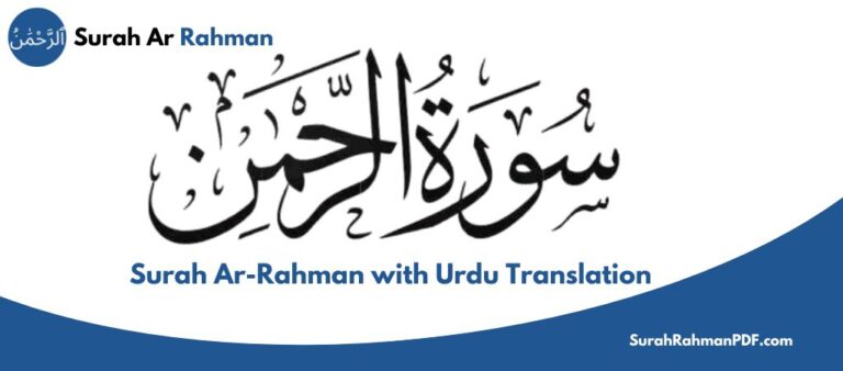 Surah Ar-Rahman With Urdu Translation