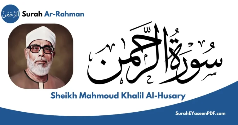 Surah Rahman by Qari Sheikh Mahmoud Khalil Al-Husary