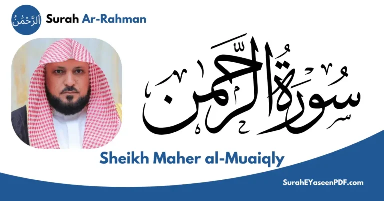 Surah Rahman by Sheikh Maher al-Muaiqly