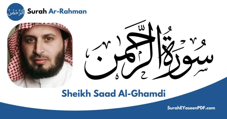 Surah Rahman by Sheikh Saad Al-Ghamdi